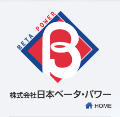 株式会社日本ベータ・パワー HOME