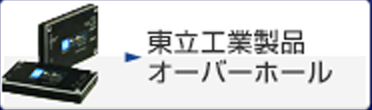 検診車用蓄電装置 騒音や嫌な匂いの無いクリーンで静かな検診会場をお届けします。